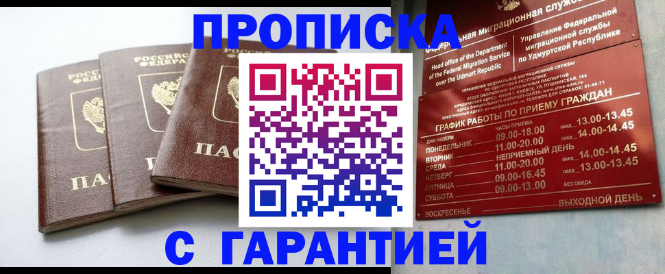 временная регистрация надежно в Называевске