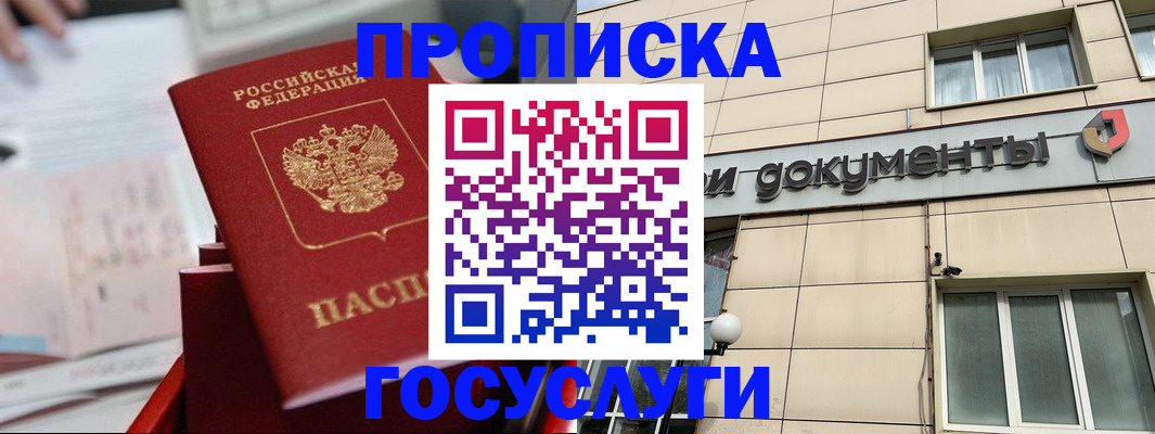 прописка в Называевске