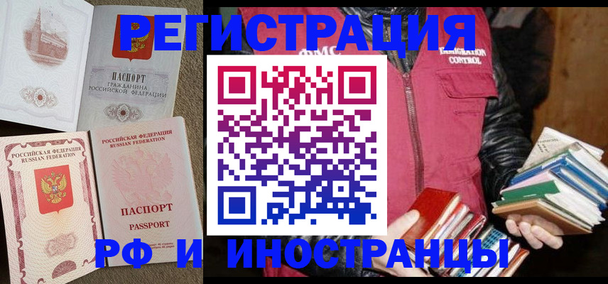 прописка в Называевске