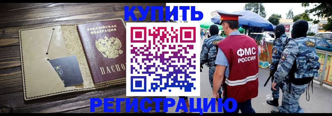 прописка штамп в Называевске