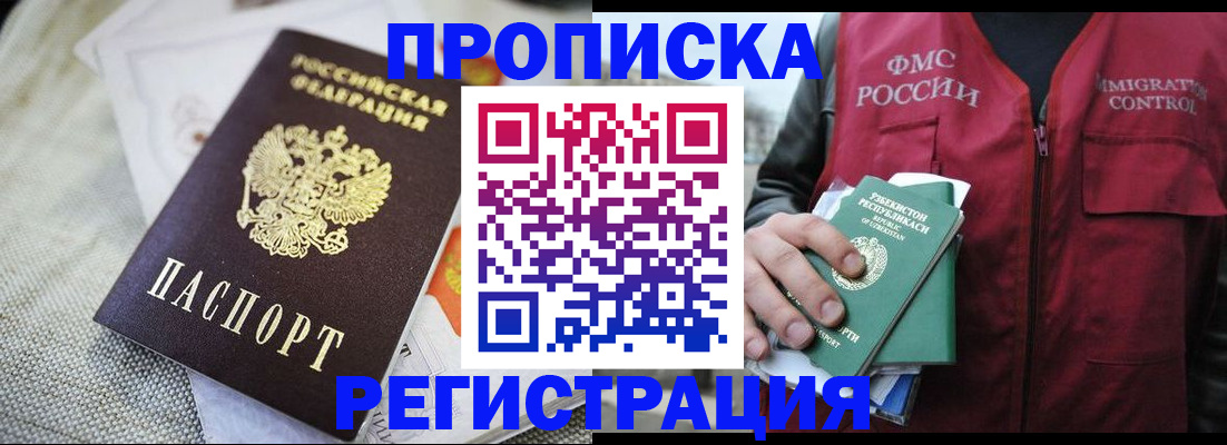 временная регистрация в квартире в Называевске